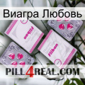 Виагра Любовь 33